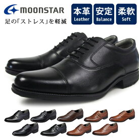 ムーンスター ビジネスシューズ メンズ 靴 革靴 本革 レザー 歩きやすい 軽量 軽い 疲れない 疲れにくい 衝撃吸収 バランスワークス moonstar BALANCE WORKS BW460