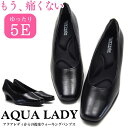 【サイズ交換無料】 AQUA LADY アクアレディ パンプス レディース A9050 4E 幅広 本革 女性 婦人 オフィス リクルート 就活 通勤 フォーマル プレーン 黒 冠婚葬祭