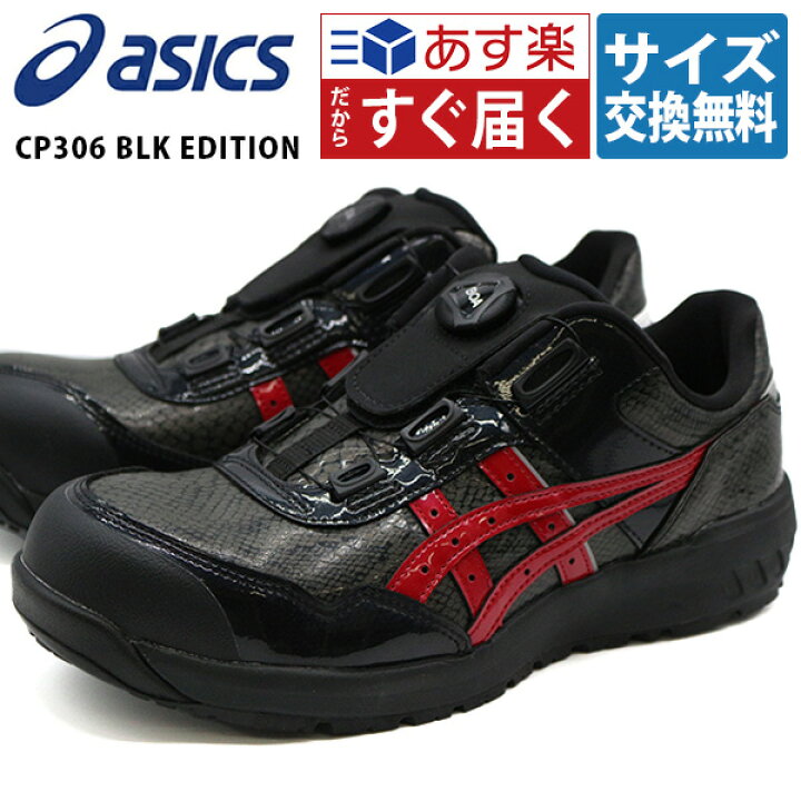 楽天市場】アシックス 安全靴 作業靴 メンズ ローカット セーフティー 