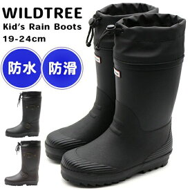 レインブーツ キッズ ジュニア 子供 長靴 雨靴 黒 ブラック 防水 防風 防寒 雨 雨の日 スノーブーツ 冬 雪 雪遊び ウレタン 滑りにくい シンプル かっこいい 人気 定番 男の子 女の子 通学 通園 ワイルドツリー WILDTREE AK192