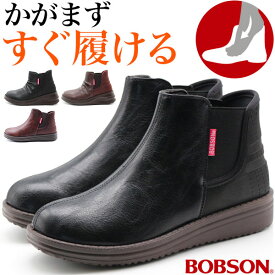 ブーツ レディース 靴 ショートブーツ 黒 ブラック 茶色 ブラウン 軽量 軽い 防滑 滑らない サイドゴア 履きやすい 1秒で履ける すぐ履ける ハンズフリー 歩きやすい 疲れない ドレープ しわ 厚底 秋 冬 BOBSON ボブソン BS-0104 BS-0114