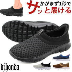 スニーカー メンズ 靴 黒 灰色 ブラック グレー カーキ ネイビー スリッポン 立ったまま履ける スッと 軽量 蒸れない メッシュ 柔らかい 介護 看護 病院 室内 屋外 サンダル 簡単 洗える ウォーキング プレゼント DJ honda ディージェーホンダ DJ-360