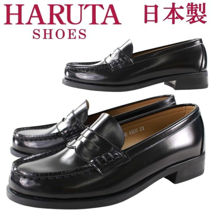 楽天市場】ハルタ 【サイズ交換無料】 HARUTA ローファー 4505 