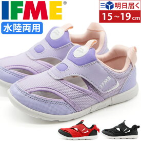 【サンダル早割300円OFF】イフミー ウォーターサンダル キッズ 子供 ジュニア 靴 ブラック 黒 パープル レッド 赤 靴 水遊び 可愛い マジックテープ 女の子 男の子 保育園 幼稚園 軽い 滑りにくいウォーターシューズ マリン 反射材 雨 海 プール 保育園 夏 IFME 20-4319