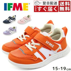 【5日限定★P最大8倍】 イフミー スニーカー キッズ 子供 ジュニア 靴 紺 ネイビー オレンジ ピンク 紫 パープル 男の子 女の子 シンプル ベルト マジックテープ 面ファスナー 幼稚園 保育園 通園 通学 小学生 幅広 3E 甲高 反射材 屈曲性 履きやすい IFME 20-5309