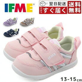 イフミー スニーカー キッズ ベビー ファーストシューズ 子供 ジュニア 靴 紺 ネイビー ベージュ ピンク 紫 パープル 男の子 女の子 シンプル ベルト マジックテープ 面ファスナー 幼稚園 保育園 通園 幅広 3E 甲高 反射材 屈曲性 履きやすい IFME 20-6300