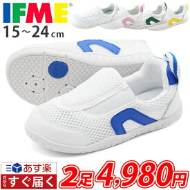 【2足セット】 イフミー 上履き 送料無料 あす楽 IFME 正規品 幅広 3E相当 子供 キッズシューズ 男の子 女の子 うわばき 上靴 スニーカー 子供靴 赤 青 ピンク 白 ブルー 黄 緑 学校 保育園 幼稚園 入学 入園 15cm 16cm 17cm 18cm 19cm 20cm 21cm 22cm 23cm 24cm SC-0002