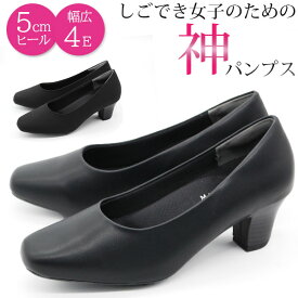 パンプス レディース 靴 黒 ブラック オフィス フォーマル 痛くない 疲れない 5cm ヒール 仕事 通勤 商談 営業 前滑り かかとずれ かかとクッション 走れる 冠婚葬祭 リクルート 幅広 4E MAGICAL STEPS 55401