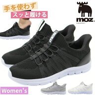 モズ moz スリッポン レディース 靴 ハンズフリー 手を使わない スニーカー 合成皮革 シンプル 超高反発…