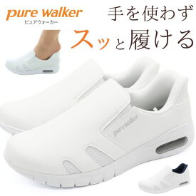 ナースシューズ レディース 靴 スリッポン 白 ホワイト ネイビー 介護 看護 ナース 病院 室内 エアークッション エアクッション シンプル 軽い 手を使わず履ける 軽量 快適 疲れにくい 疲れない 抗菌 防臭 ピュアウォーカー pure walker PW0552