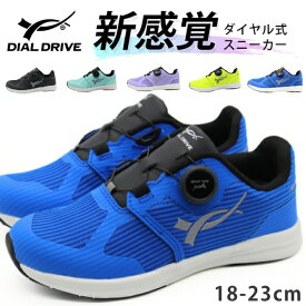スニーカー キッズ ジュニア 子供 靴 黒 ブラック 青 ブルー 紫 パープル 黄色 イエロー ミント ダイヤル式 履きやすい 男の子 女の子 運動靴 小学校 かっこいい 通学 運動会 普段履き ダイヤルドライブ ダイヤルDRIVE PRO7 R41700-50 41706-60
