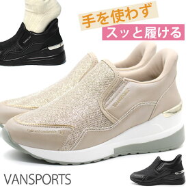 スリッポン レディース スニーカー 靴 黒色 ブラック ベージュ 軽量 軽い 履きやすい 1秒で履ける サッと履ける ハンズフリー 厚底 きれいめ 疲れない 歩きやすい 買い物 妊婦 主婦 子育て 仕事 ヴァンスポーツ VANSPORT VA404