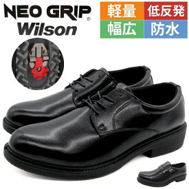 【冬物早割★今だけ500円OFF！】 ビジネスシューズ メンズ 防水 雪 濡れない 雨 防滑 滑らない スパイク 幅広 ワイズ 4E 仕事 冠婚葬祭 フォーマル 紳士靴 革靴 紐 ローファー 冬 軽量 クッション ネオグリップ プレーントゥ wilson ウィルソン 8101 8102
