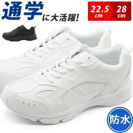 通学 スニーカー 防水 中学生 高校生 中高生 白スニーカー 白靴 学生靴 学校指定 3E 幅広 軽量 雨の日 メ…