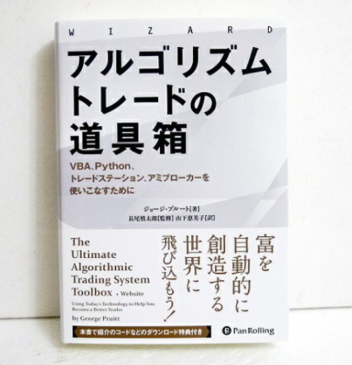楽天市場】「アルゴリズムトレードの道具箱」 : くうねる堂