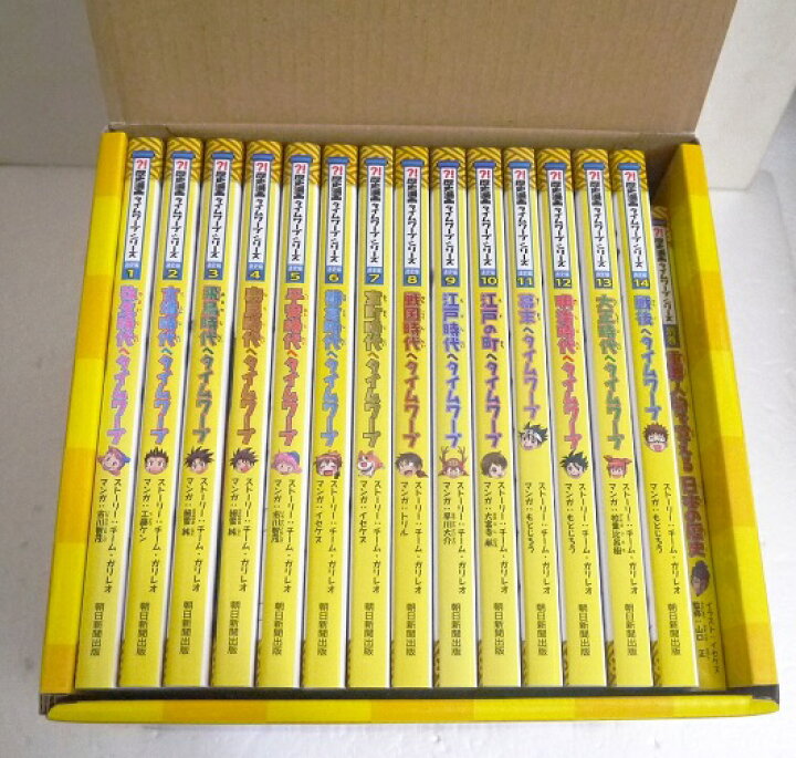 楽天市場】『歴史漫画タイムワープシリーズ 通史編 全14巻セット+ 別巻 