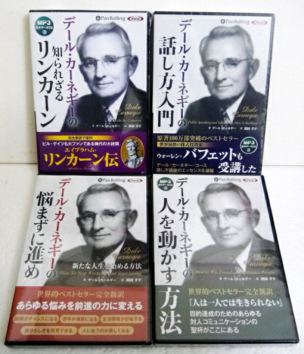 楽天市場】『オーディオブックCD デール・カーネギーの 悩まずに進め 