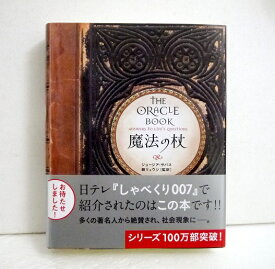 楽天市場 魔法の杖 占い 本の通販 楽天市場 魔法の杖 占い 本の通販