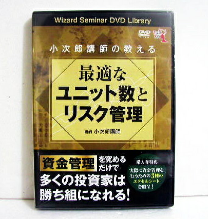 小次郎講師 DVD 全11巻 『DVD 小次郎講師の教える最適なユニット数と