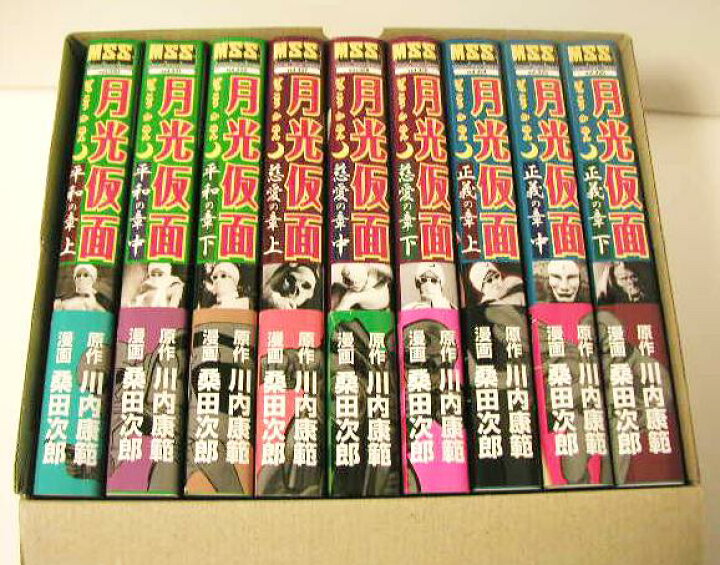 楽天市場】『月光仮面 完全版 全9冊セット』桑田次郎：漫画 : くうねる堂