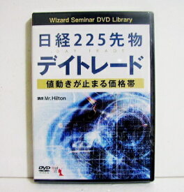 『DVD 日経225先物デイトレード』講師：Mr. Hilton