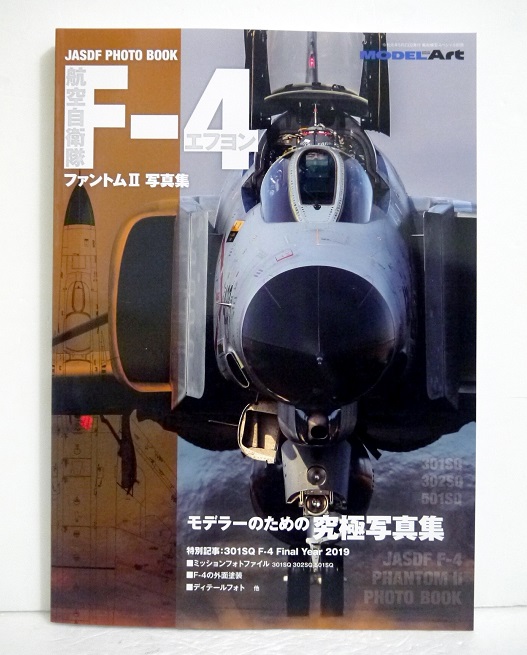 楽天市場】『航空自衛隊F-4ファントム2 写真集』 モデルアート : く