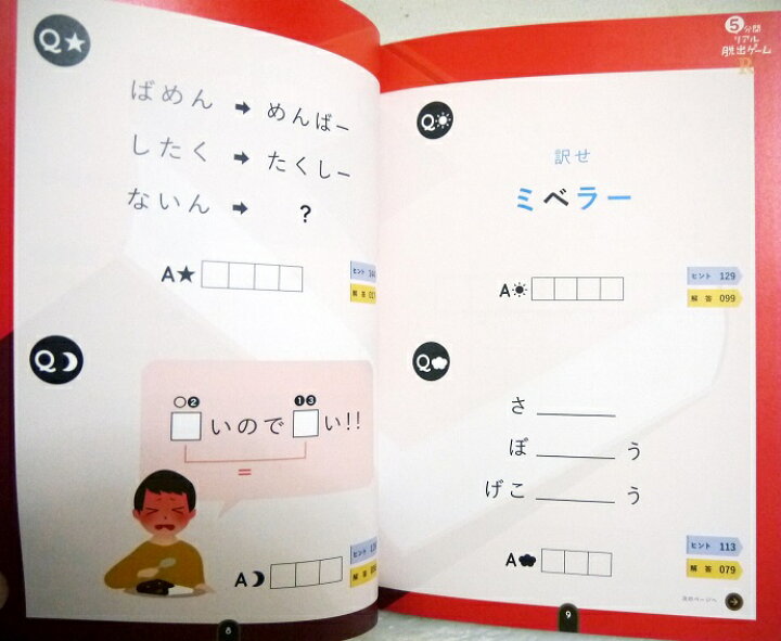 楽天市場 5分間リアル脱出ゲーム 3冊セット くうねる堂