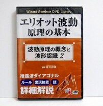 楽天市場】エリオット波動 dvdの通販