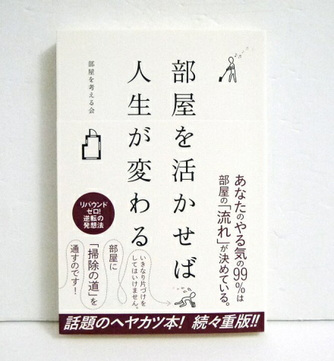 楽天市場 部屋を活かせば人生が変わる くうねる堂