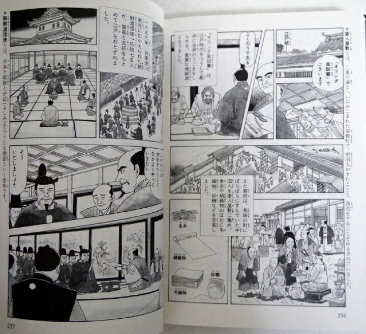 楽天市場 集英社文庫 漫画版 日本の歴史 全10巻ケース入りセット くうねる堂