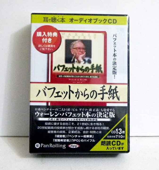 楽天市場】『オーディオブックCD バフェットからの手紙』 : くうねる堂