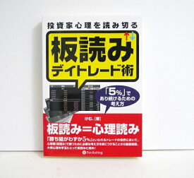 楽天市場 デイトレ 板読みの通販