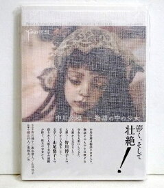 『夜想#中川多理 物語の中の少女』