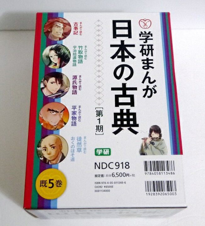 楽天市場】『学研まんが 日本の古典 第1期 5巻セット』 古事記・源氏 