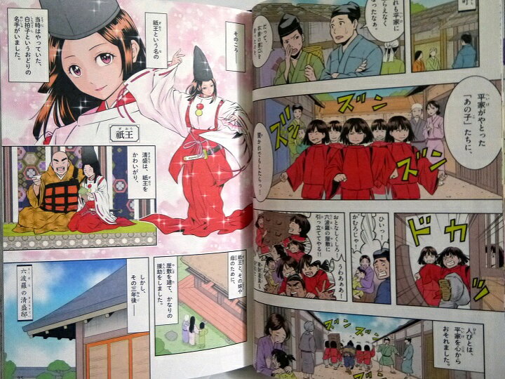 楽天市場】『学研まんが 日本の古典 第1期 5巻セット』 古事記・源氏 