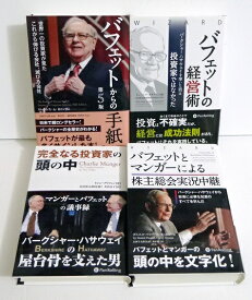 楽天市場 完全なる投資家の頭の中 マンガーとバフェットの議事録の通販