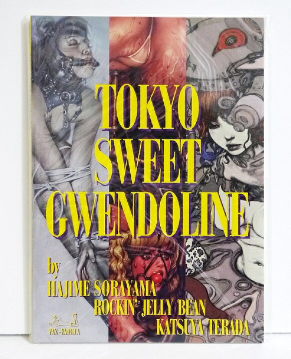 楽天市場】『TOKYO SWEET GWENDOLINE 』 空山基、ロッキン・ジェリー 