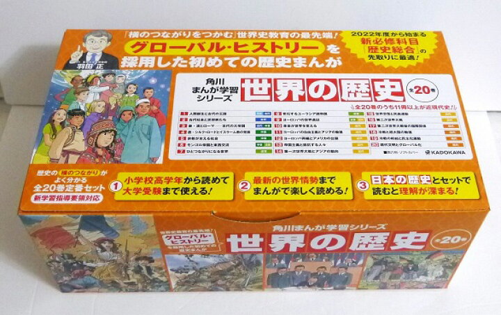 楽天市場】角川まんが学習シリーズ 『世界の歴史 全20巻 定番セット  