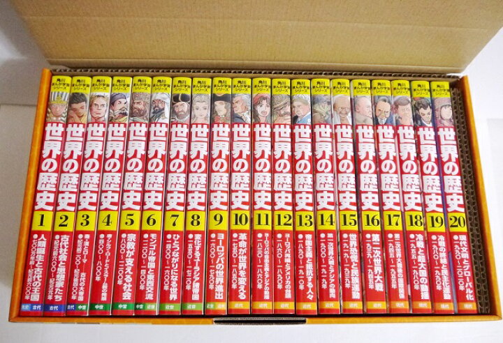 楽天市場】角川まんが学習シリーズ 『世界の歴史 全20巻 定番セット 