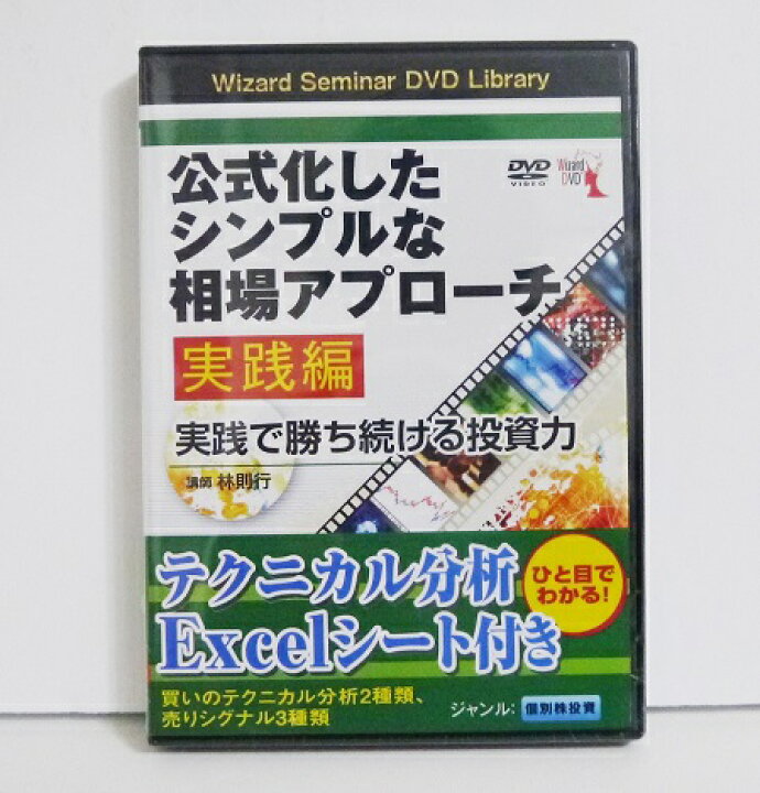 楽天市場】『DVD 公式化したシンプルな相場アプローチ 実践編』講師 