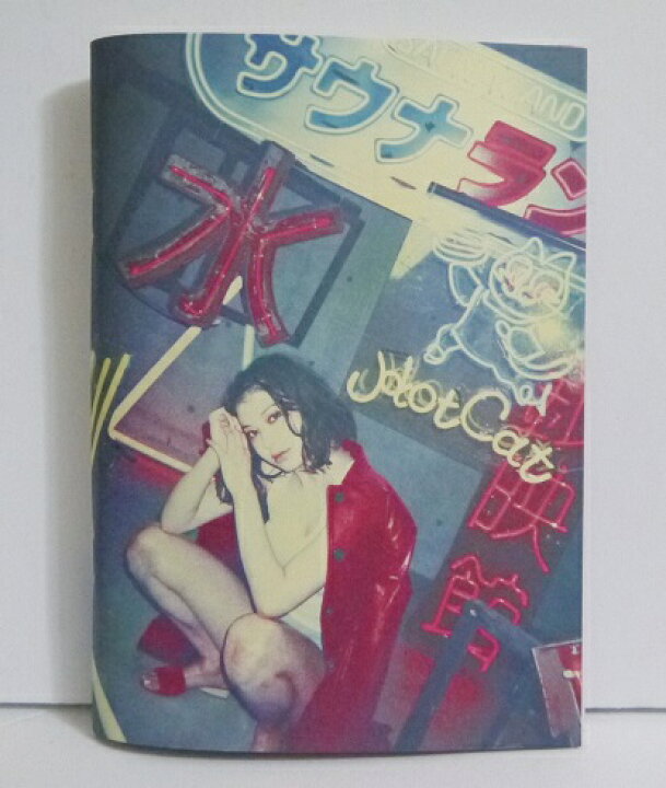 楽天市場】『サウナランド』 雑誌 : くうねる堂