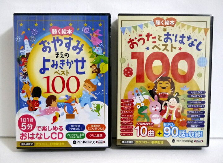 楽天市場 朗読cd 聴く絵本 おやすみまえのよみきかせ おうたとおはなし くうねる堂