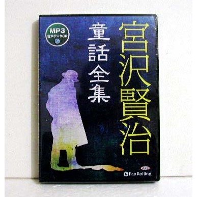 オーディオブックCD 宮沢賢治童話全集 少し豊富な贈り物 クーポン対象外