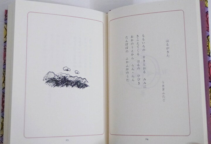 楽天市場】『詩集 のはらうた 6冊セット』 くどうなおこ サイン本入り 