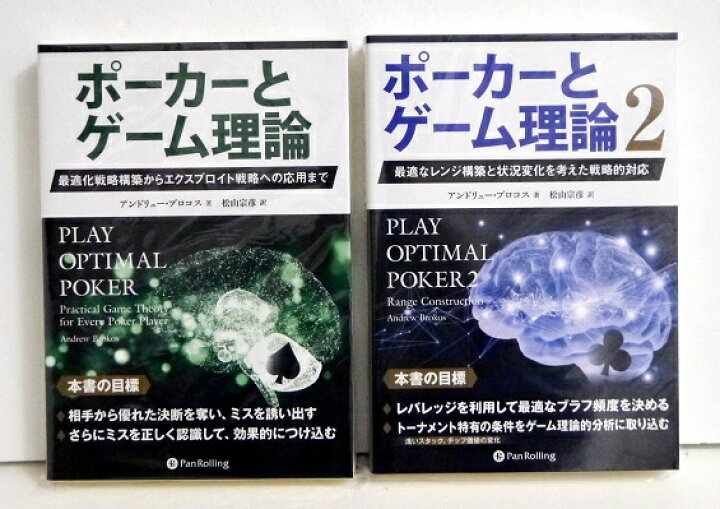 楽天市場】『ポーカーとゲーム理論 1＆2：2冊セット』アンドリュー 