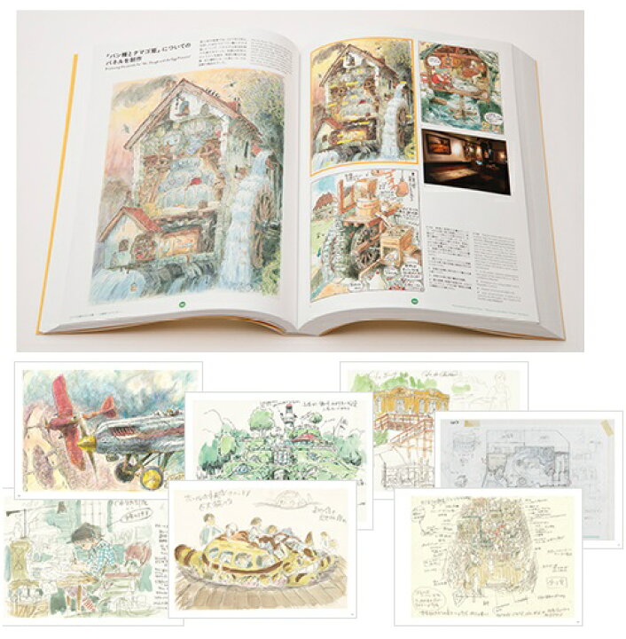 楽天市場】『宮崎駿とジブリ美術館』 スタジオジブリ：編集 : くうねる堂