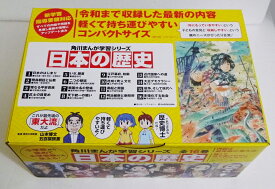 角川まんが学習シリーズ 『日本の歴史 全16巻セット』