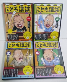 『オーディオブックCD こども講談 1〜4：4巻セット』旭堂南湖