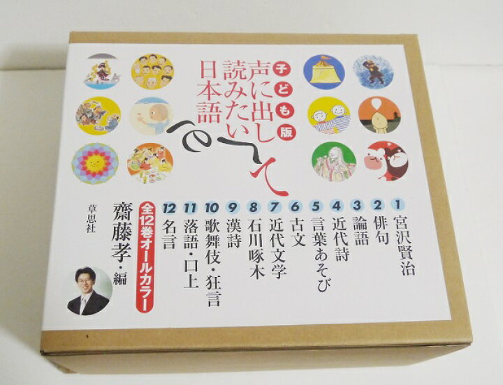楽天市場】『子ども版 声に出して読みたい日本語 全12巻』齋藤 孝 : く 