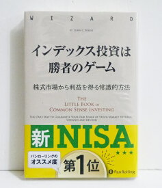 『インデックス投資は勝者のゲーム』ジョン・C・ボーグル 著